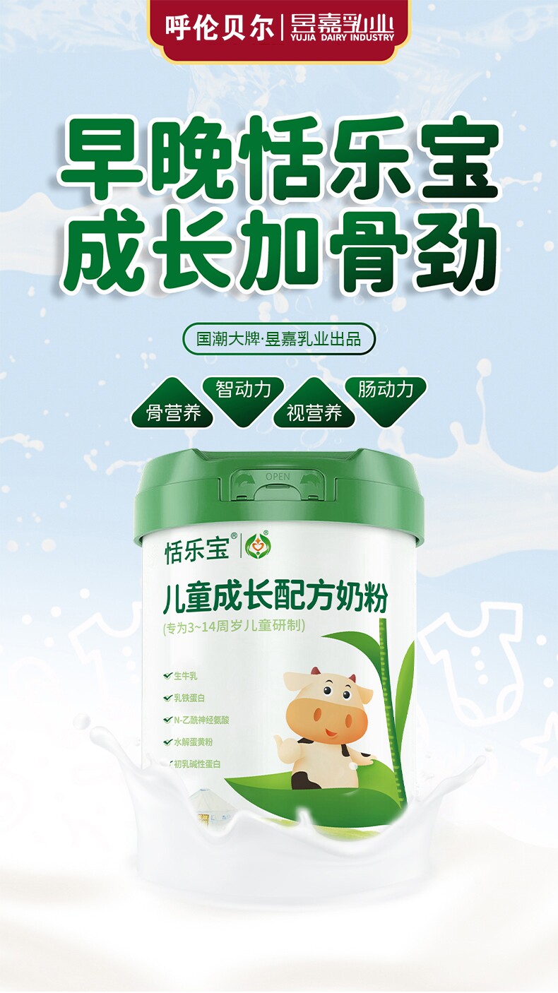 恬乐宝儿童成长配方奶粉学生铁蛋白高钙牛乳罐装800克