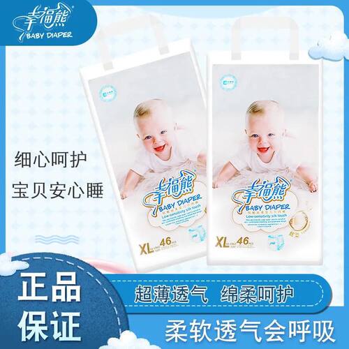幸福熊纸尿裤/拉拉裤超薄透气干爽男女宝宝适宜
