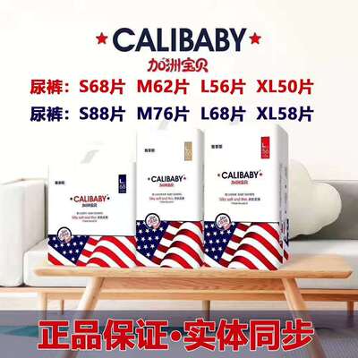 加洲宝贝纸尿裤学步裤拉拉裤纸尿片训练裤超薄干爽加州婴儿尿不湿