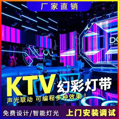 幻彩灯带ktv酒吧清吧工程全彩麦爵士跑马流水变色声控可编程灯光