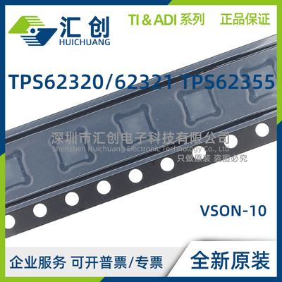 TPS62320 TPS62321 TPS62355 DRCR 步降转换器 全新原装正品