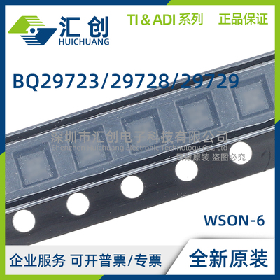 BQ29723 BQ29728 BQ29729 DSER DSET 单节电池保护器全新原装正品