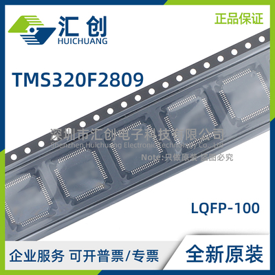 TMS320F2809 NMFA PZA PZS PZQ 32位MCU 全新原装正品