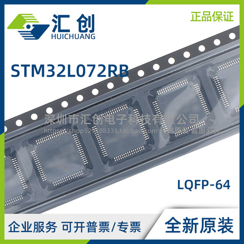 STM32L072 RBT6 RBH6 RBH6TR RBI6 RBI6TR RBT3 RBT6TR 全新原装