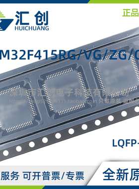 STM32F415 RGT6 RGT6TR VGT7TR VGT7 VGT6 VGT6TR ZGT6 OGY6TR