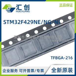 STM32F429 NEH6 NGH6 NIH6 NIH6TR NIH7 高性能MCU 全新原装正品