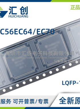 SPC56 EC64L7B9E0Y EC64L7B9E0X EC70L7C9E0X EC70L7C800Y 正品