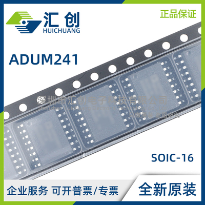 ADUM241 E0 E1 D0 D1 BRIZ BRWZ WBRWZ -RL 隔离器 全新原装正品