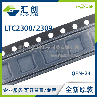 LTC2308 2309 CUF IUF CF HF IF #PBF TRPBF 全新原装正品