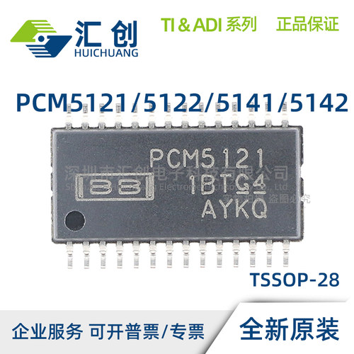 PCM5121 PCM5122 PCM5141 PCM5142 PW PWR 全新原装正品
