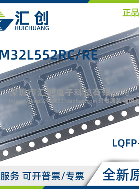 STM32L552 RCT3 RCT6 RET6TR RET6Q RET6P RET6 全新原装正品