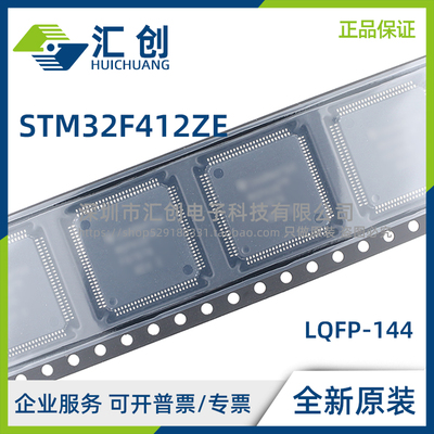 STM32F412 ZET7 ZET7TR ZET6 ZEJ3 ZEJ6 高性能MCU 全新原装正品