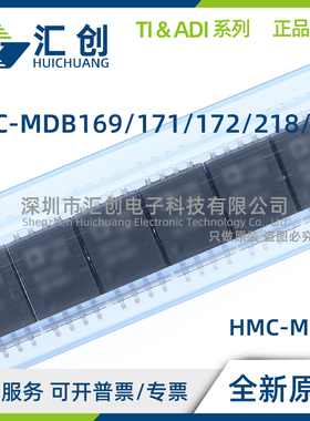 HMC- MDB169 MDB171 MDB172 MDB218 MDB277 -SX 全新原装正品