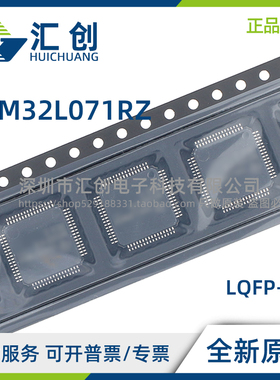 STM32L071 RZT RZH6 RZT6TR RZT7 RZH6TR 全新原装正品