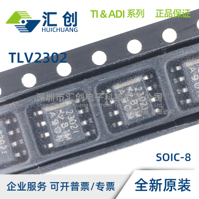 TLV2302 ID IDR IDGK IDGKR IP 集电极开路比较器 全新原装正品