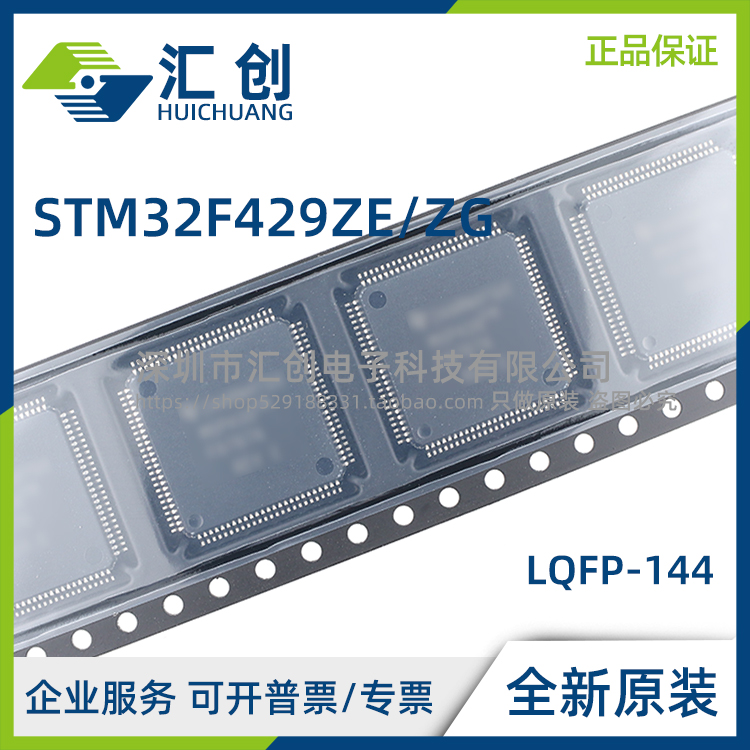 STM32F429 ZET6 ZET6TR ZGT6 ZGT6TR ZGY6TR 高性能MCU 全新原装