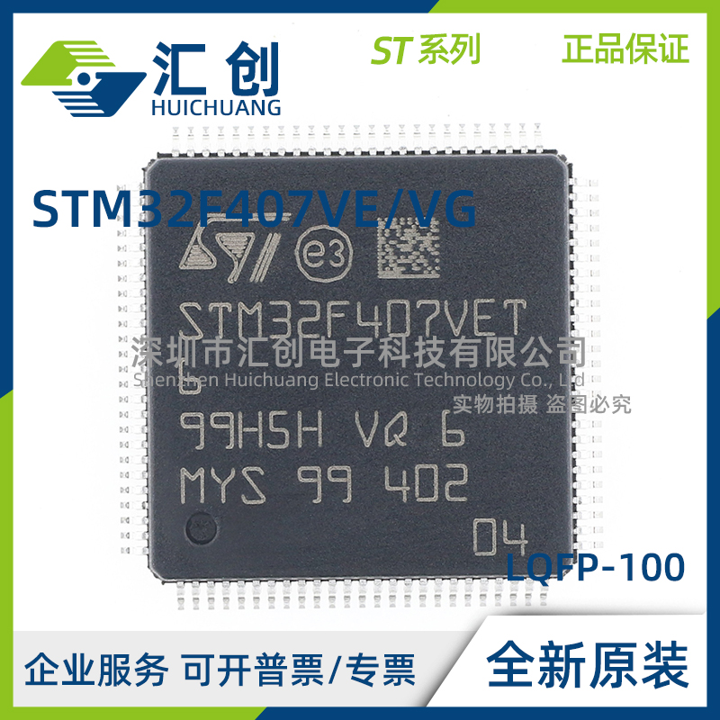 STM32F407 VET6 VET6TR VGT7 VGT6 VGT6TR VGT7TR 全新原装正品