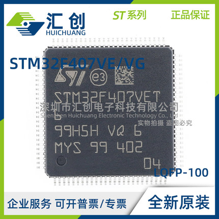 STM32F407 VET6 VET6TR VGT7 VGT6 VGT6TR VGT7TR 全新原装正品