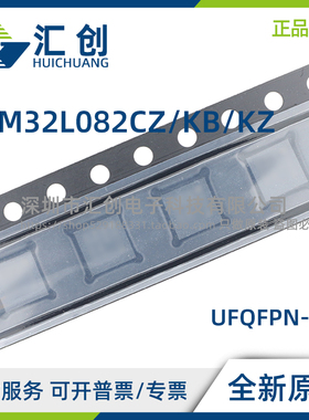 STM32L082 CZY3TR CZY6TR CZU6 KBU6 KZU6 KZU6TR KZT6 全新原装