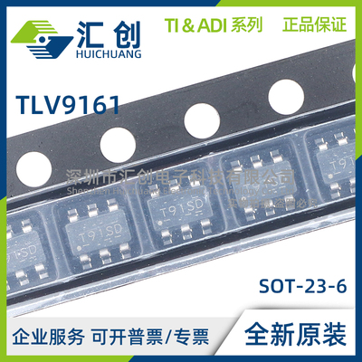 TLV9161 IDBVR IDCKR SIDBVR 低噪声运算放大器 全新原装正品