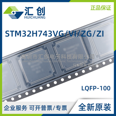 STM32H743 VGT6 VGH6 VIT6 VIT6TR VIH6 VIH6TR ZGT6 ZIT6