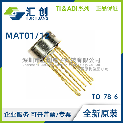 MAT01 MAT12 AH AHZ GH GHZ 双通道晶体管 全新原装正品