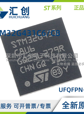 STM32G431 C6T6 C6U6 C8T6TR C8T3 C8T6 C8T3TR C8U3 C8U6 单片机