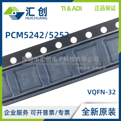 PCM5242 PCM5252 RHBR RHBT 音频立体声DAC 全新原装正品