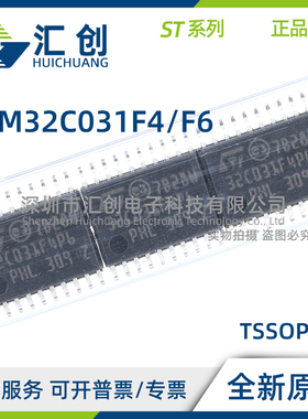 STM32C031 F4P6TR F4P6 F6P6 F6P7TR F6P6TR F6P7 全新原装正品