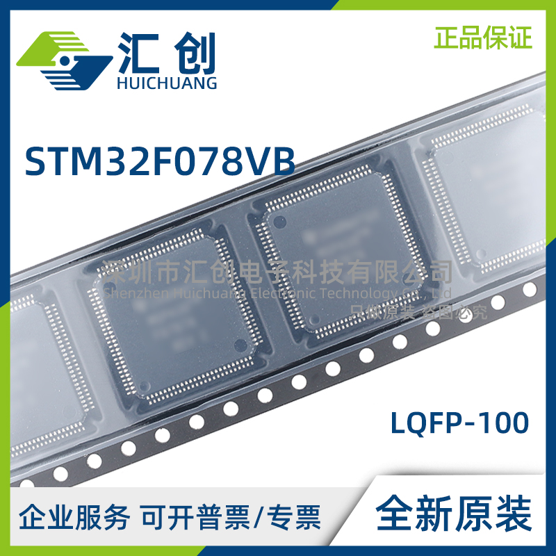 STM32F078 VBT6 VBH6TR VBH6 ARM Cortex-M0低压MCU 全新原装正品