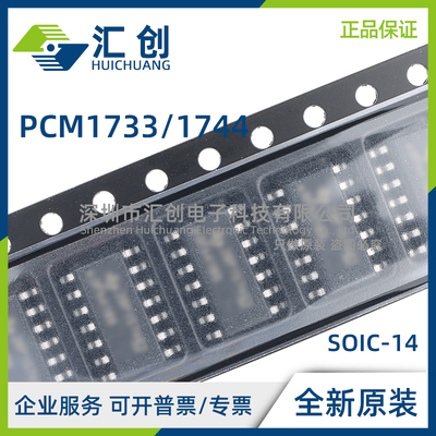 PCM1733U PCM1744U 立体声DAC 全新原装正品