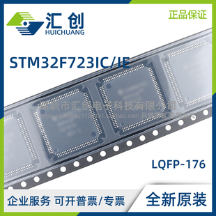 IET6 IET7 正品 ICK6 全新原装 ICT6 IEK7 STM32F723 IEK6