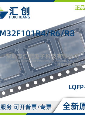 STM32F101 R4T6A R6T6A R6T6ATR R8T6 R8T6TR 全新原装正品