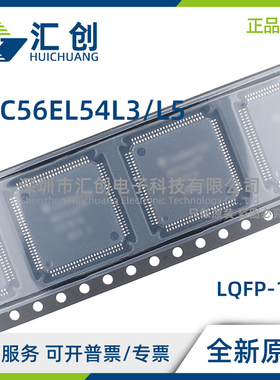 SPC56EL54 L3CBFSY L3CBFSR L5CBFSY L5CBFSR MCU 全新原装正品