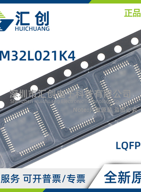 STM32L021 K4T7 K4T6 低功耗MCU 全新原装正品