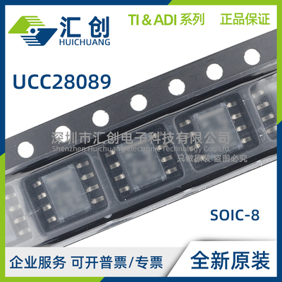 UCC28089 D DR 初级侧推挽振荡器 全新原装正品