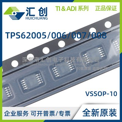 TPS62005 TPS62006 TPS62007 TPS62008 DGS DGSR DGSRG4 全新原装