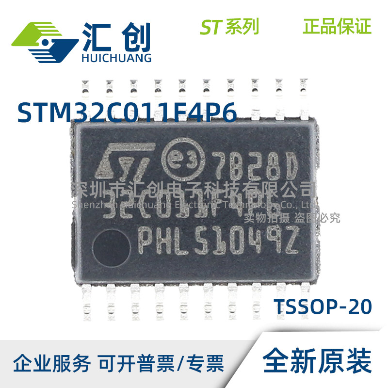 STM32C011 F4P7 F4P6 F4P7TR F4U6TR F4U3TR D6Y6TR 全新原装正品 - 实物图