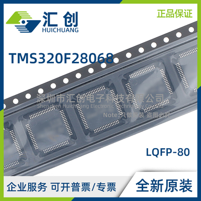 TMS320F28068 MPNT MPZT FPNT FPZT 32位MCU 全新原装正品