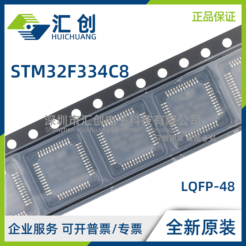 STM32F334 C8T7TR C8T6 C8T6TR C8T7 C8Y6TR C8Y7TR 全新原装正品