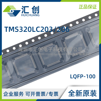 TMS320LC203 TMS320LC206 PZA PZ80  PZA80 处理器 全新原装正品