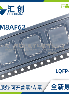 STM8AF62 AATCY AATCX AATAY 汽车级8位MCU 全新原装正品