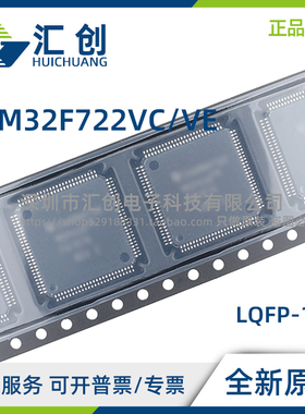 STM32F722 VCT6 VCT6TR VET7TR VET6TR VET7 VET6 全新原装正品
