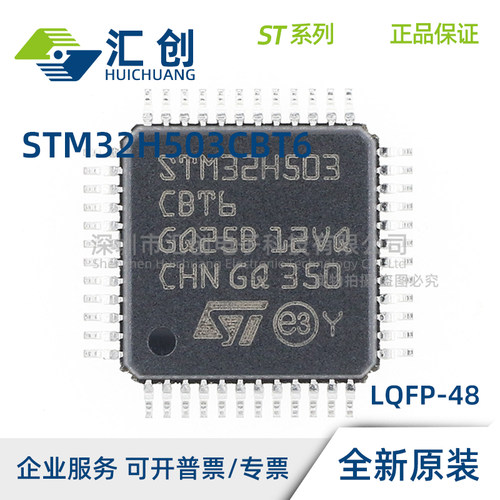 STM32H503 CBT6 CBT7 CBU6 CBU7 EBY6TR 全新原装正品