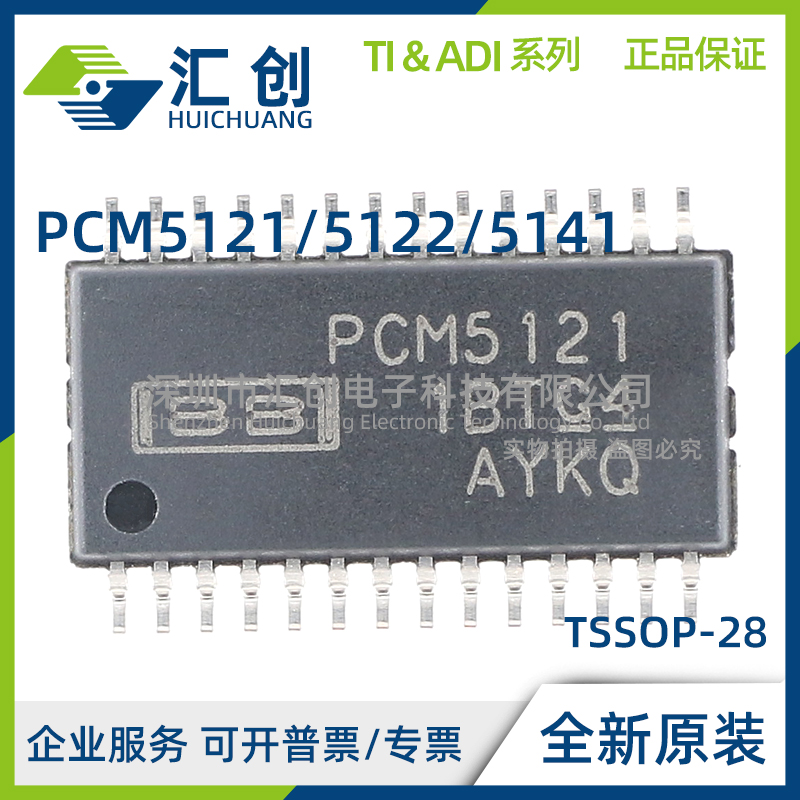PCM5121 PCM5122 PCM5141 PCM5142 PW PWR 全新原装正品