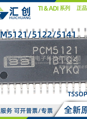 PCM5121 PCM5122 PCM5141 PCM5142 PW PWR 全新原装正品