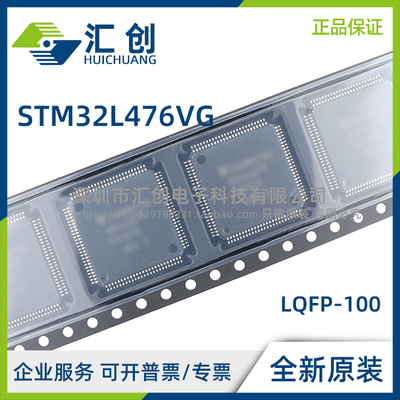 STM32L476 VGT3 VGT6TR VGT7 VGT6 VGT7TR VGY6PTR 全新原装正品