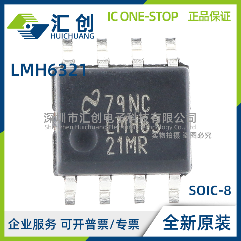 LMH6321 MR MRX TS TSX /NOPB 电流限制高速缓冲器 全新原装正品