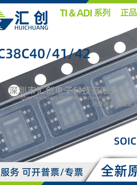 UCC38C40 UCC38C41 UCC38C42 DR DGK DGKR DRG4 全新原装正品