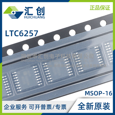 LTC6257 CMS HMS IMS #PBF #TRPBF 高效运放器 全新原装正品